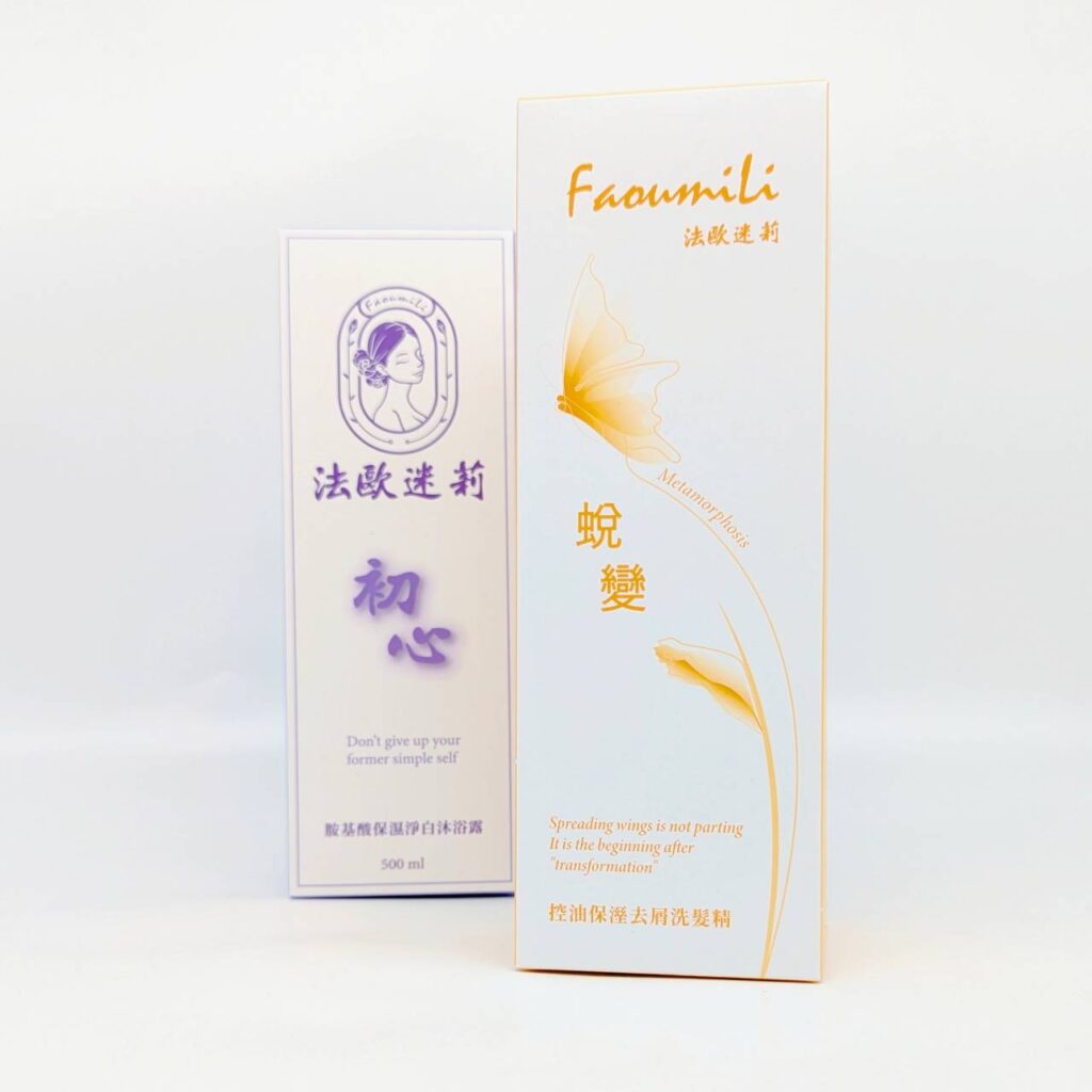 保濕沐浴露開箱｜法歐迷莉 FAOUMILI｜初心胺基酸保濕淨白沐浴露(清新雅香)；控油洗髮精實測：蛻變 控油保濕去屑洗髮精(經典東方)，有溫度的洗沐，洗滌一整天的疲憊感