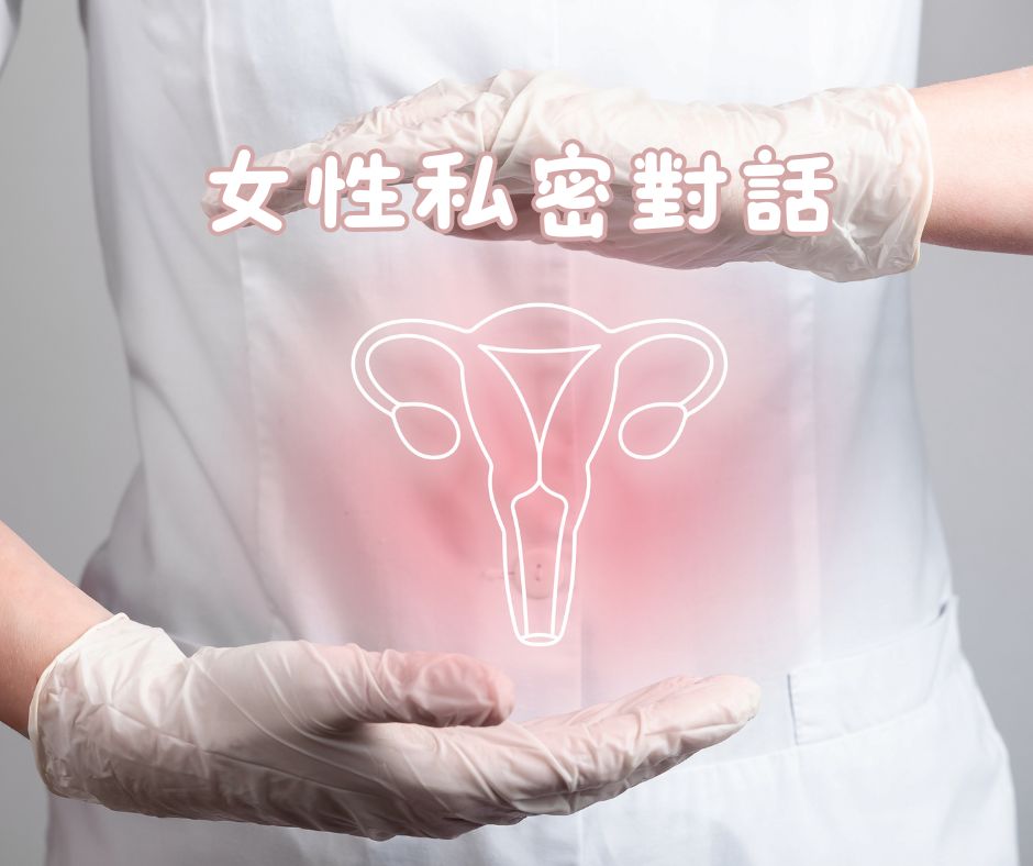 保健開箱｜日濢Tsuie全家人的健康管家｜私密益生菌保健品推薦-三效膠妍益舒密，AG私密保養保健品分享，蔓越莓保健品，讓每位女孩也能自在無憂無慮