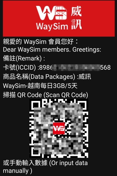 越南旅遊必購｜WaySim 威訊｜越南上網吃到飽Sim卡、Esim卡推薦！越南機場網卡V.S台灣購買網卡 大對決！