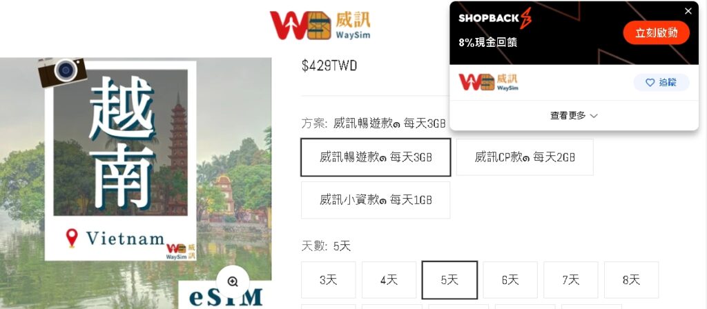 越南旅遊必購｜WaySim 威訊｜越南上網吃到飽Sim卡、Esim卡推薦！越南機場網卡V.S台灣購買網卡 大對決！