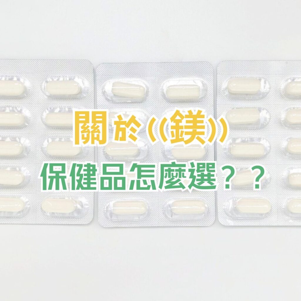 好睡保健品開箱｜加悅生醫｜us輕舒眠專利高單位甘胺酸鎂，睡不安穩嗎? 早上睡起來很倦怠嗎? 晚餐後來一錠，一錠好眠