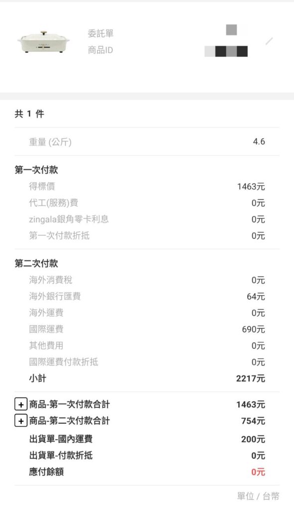 日本代購平台｜Letao 樂淘｜推薦碼分享-操作流程簡單，海外代標代購第一品牌，網頁、APP同時操作，隨時隨地掌握最新狀態。免出國也可以買到優惠價格（Dyson吹風機、BRUNO多功能烤盤）