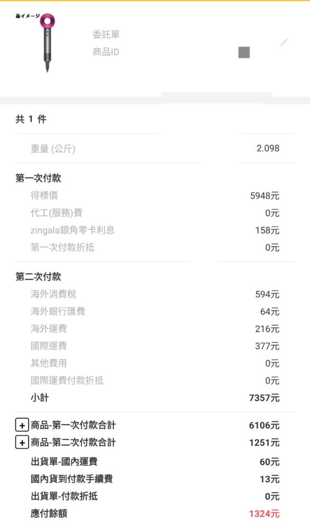 日本代購平台｜Letao 樂淘｜推薦碼分享-操作流程簡單，海外代標代購第一品牌，網頁、APP同時操作，隨時隨地掌握最新狀態。免出國也可以買到優惠價格（Dyson吹風機、BRUNO多功能烤盤）