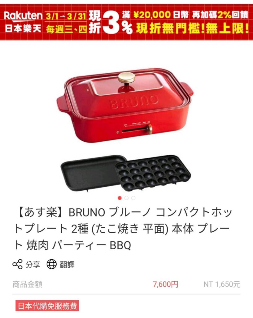 日本代購平台｜Letao 樂淘｜推薦碼分享-操作流程簡單，海外代標代購第一品牌，網頁、APP同時操作，隨時隨地掌握最新狀態。免出國也可以買到優惠價格（Dyson吹風機、BRUNO多功能烤盤）