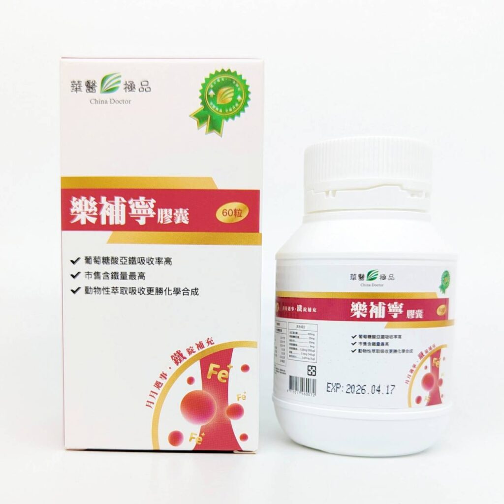保健食品｜華醫生技｜華醫樂補寧，營養師推薦，揮別慘白人生，讓你輕鬆吃出天然腮紅好氣色，氣色好了，桃花朵朵開