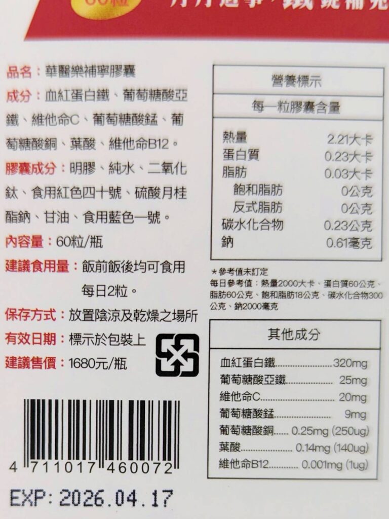 保健食品｜華醫生技｜華醫樂補寧，營養師推薦，揮別慘白人生，讓你輕鬆吃出天然腮紅好氣色，氣色好了，桃花朵朵開