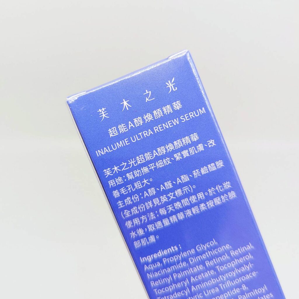 日常保養｜INALUMIE 芙木之光｜多重玻尿酸保濕精華化妝水與1%超能A醇煥顏精華液一次開箱，養成水嫩美肌計畫，保濕補水與溫和煥新一次達成