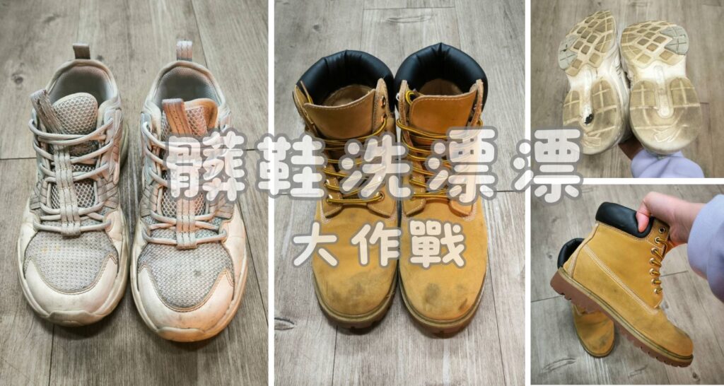 無人自助洗鞋體驗｜I sneaker智能洗鞋櫃｜線上預約，到櫃放鞋，24小時隨你放鞋、取鞋！LINE操作，簡單上手。高CP值！小灰鞋快來洗起來～還我漂漂白