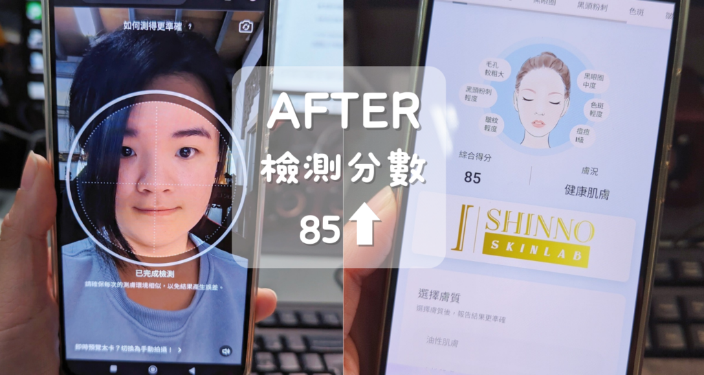 SHINNO評價｜結合科技的保養方式你試過嗎？透過線上AI智能測膚快速了解所需，搭配極潤修護水感面膜與超能白皙光感面膜，讓每週保養更有效！