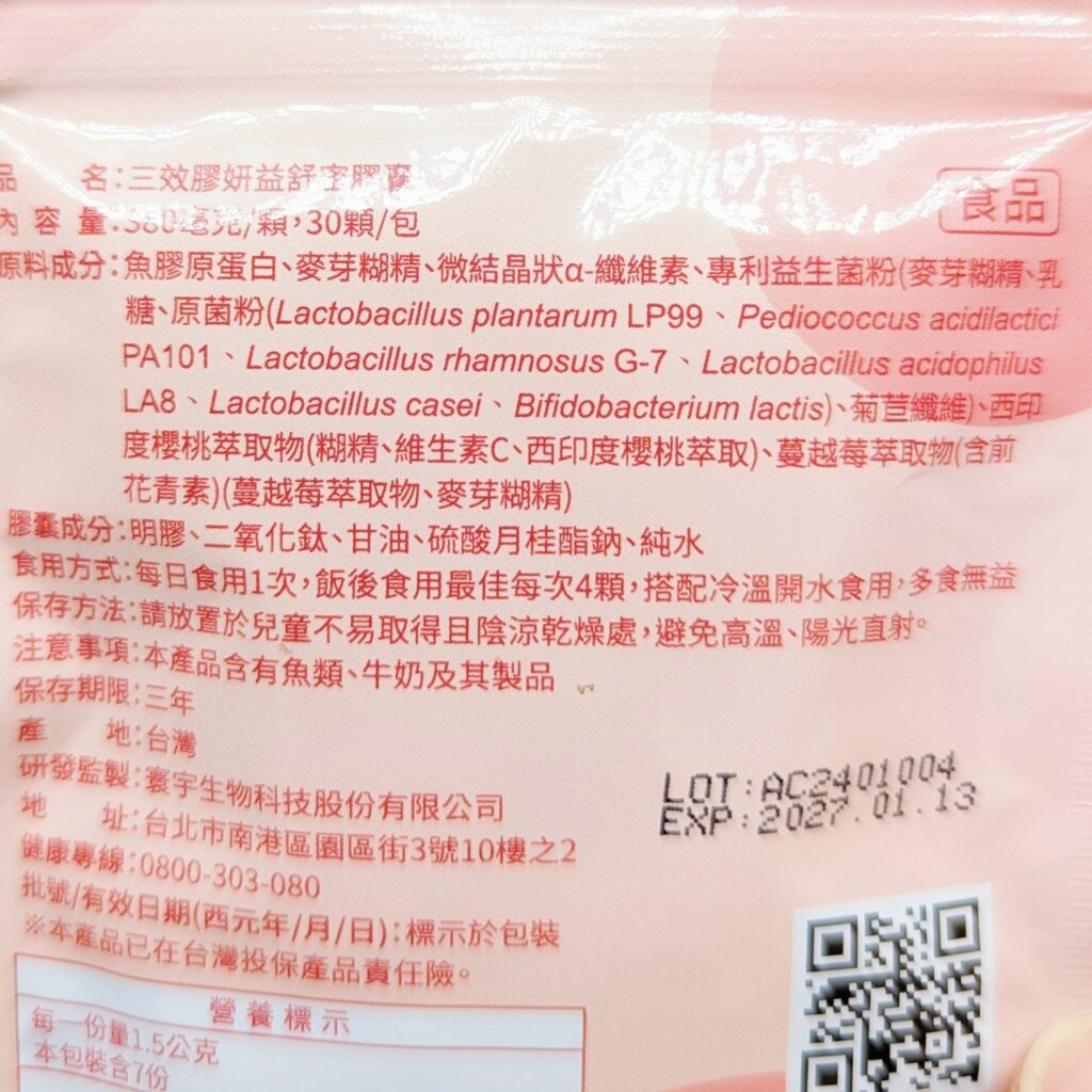 保健開箱｜日濢Tsuie全家人的健康管家｜私密益生菌保健品推薦-三效膠妍益舒密，AG私密保養保健品分享，蔓越莓保健品，讓每位女孩也能自在無憂無慮