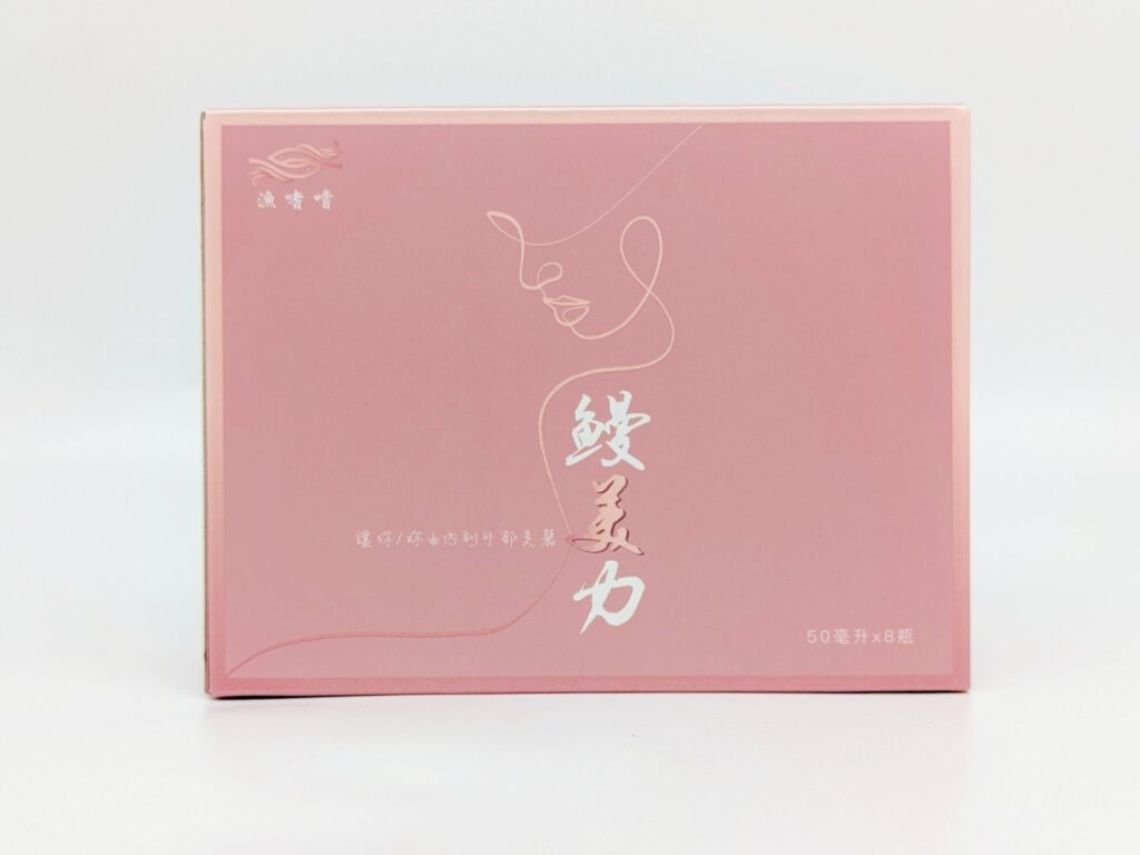 保健開箱｜漁嗜嚐｜即飲膠原蛋白推薦：鰻美力-鰻魚萃取精華，添加西印度櫻桃，保持青春關鍵，補充膠原蛋白，讓每天QQ彈彈又水亮