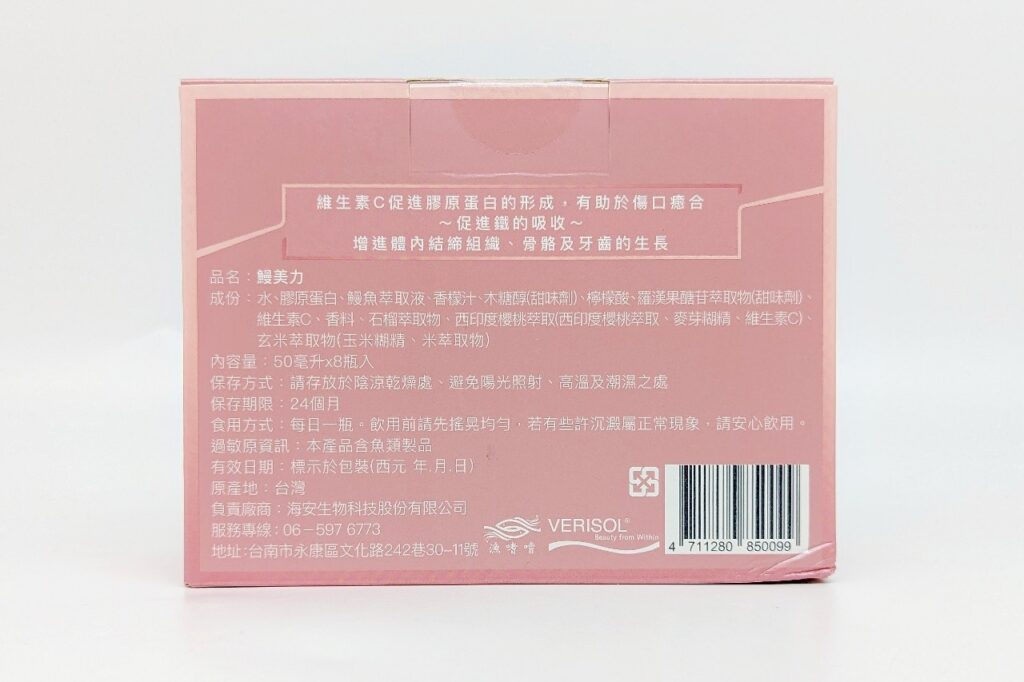 保健開箱｜漁嗜嚐｜即飲膠原蛋白推薦：鰻美力-鰻魚萃取精華，添加西印度櫻桃，保持青春關鍵，補充膠原蛋白，讓每天QQ彈彈又水亮