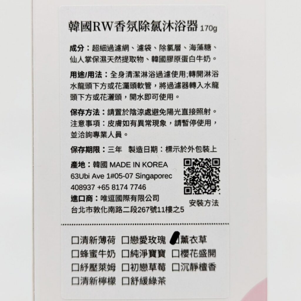 家居生活｜RW膠原蛋白香氛沐浴過濾器｜來自韓國的沐浴過濾器評價，簡易安裝，過濾自來水中的有害物質，高效過濾除氯，洗香香也要保養好肌膚