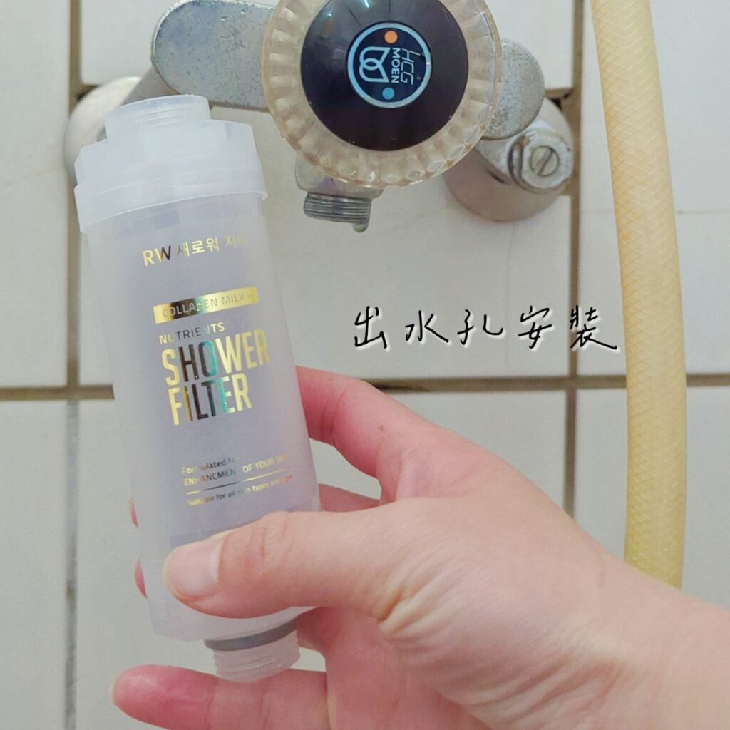 家居生活｜RW膠原蛋白香氛沐浴過濾器｜來自韓國的沐浴過濾器評價，簡易安裝，過濾自來水中的有害物質，高效過濾除氯，洗香香也要保養好肌膚