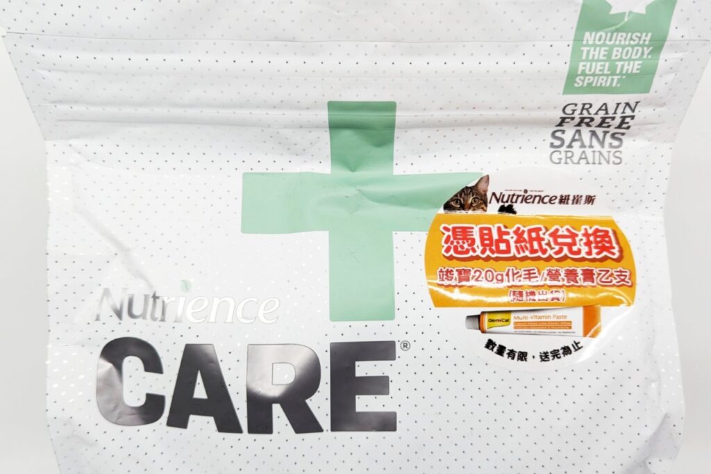 無穀低敏處方飼料開箱｜八犬寵物｜Nutrience紐崔斯CARE+評價，2024飼料推薦-毛球控制配方與口腔護理控制配方，長毛貓咪又不愛刷牙怎麼辦？只好從飲食著手改善！