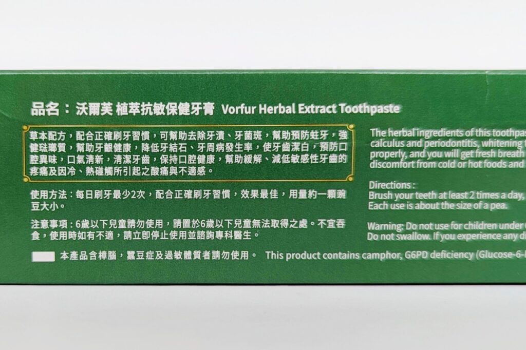 日常保養｜森活漫步｜沃爾芙植萃抗敏保健牙膏，一款讓人驚豔的草本牙膏！改善敏感牙齒尷尬處境，還我一個冷熱自由的快樂飲食吧！