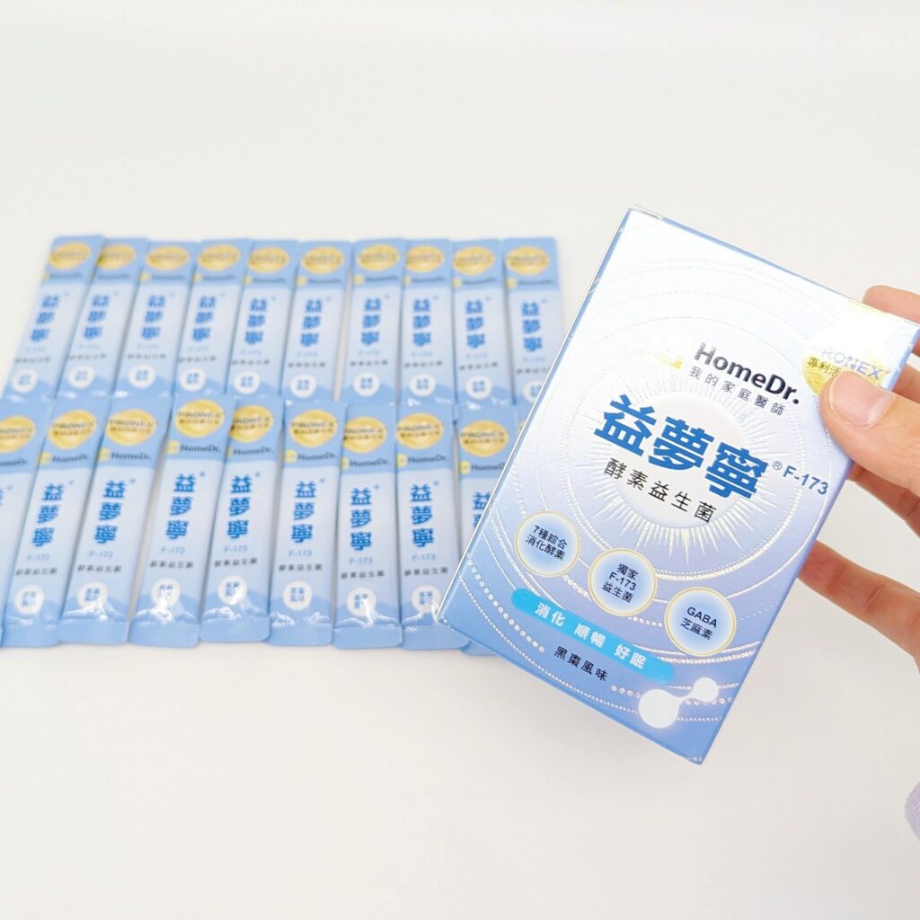 保健食品｜HomeDr.｜益夢寧®F-173™酵素活性GABA益生菌開箱，你也有睡眠上的困擾嗎？試試看益生菌吧！可以幫助睡眠、好消化、嗯嗯更順暢