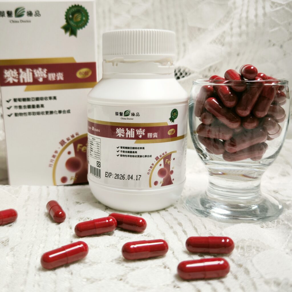 保健食品｜華醫生技｜華醫樂補寧，營養師推薦，揮別慘白人生，讓你輕鬆吃出天然腮紅好氣色，氣色好了，桃花朵朵開