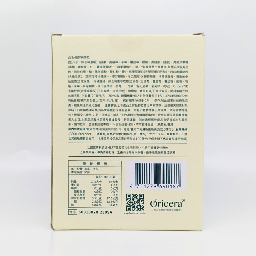保健開箱｜壹康生技 HealthOne 植酵美妍飲 用喝的保養品，天天一包，酸酸甜甜好滋味，好吸收變漂亮飲品分享