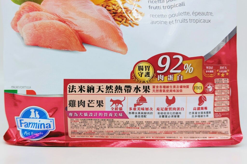 貓咪開箱｜Farmina法米納天然熱帶水果寵糧｜WDJ推薦飼料，天然等級處方，好消化，雞肉芒果口味(全齡貓)，水果豐富營養價值高，提供貓貓更多營養。這款讓臭臉貓愛不釋口，推薦！