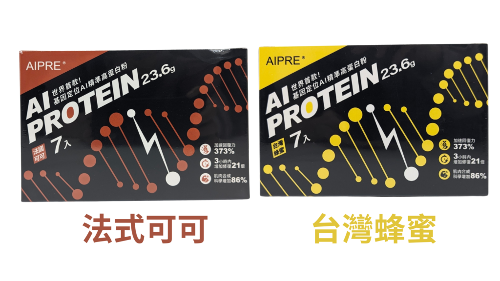 AI精準高蛋白｜AIPRE｜AI增肌修復配方，重量訓練最怕卡卡，補充體力、修護好幫手，黃金增肌比例，每天喝一杯簡單擁有好體態