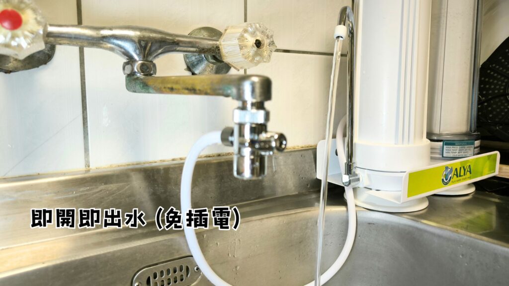 生活喝好水｜ALYA 歐漾｜桌上型雙道淨水器 濾水器｜小資族、出租族的好夥伴，免插電，即開即用，雙道過濾，除氯與水中雜質，健康用水好品質。