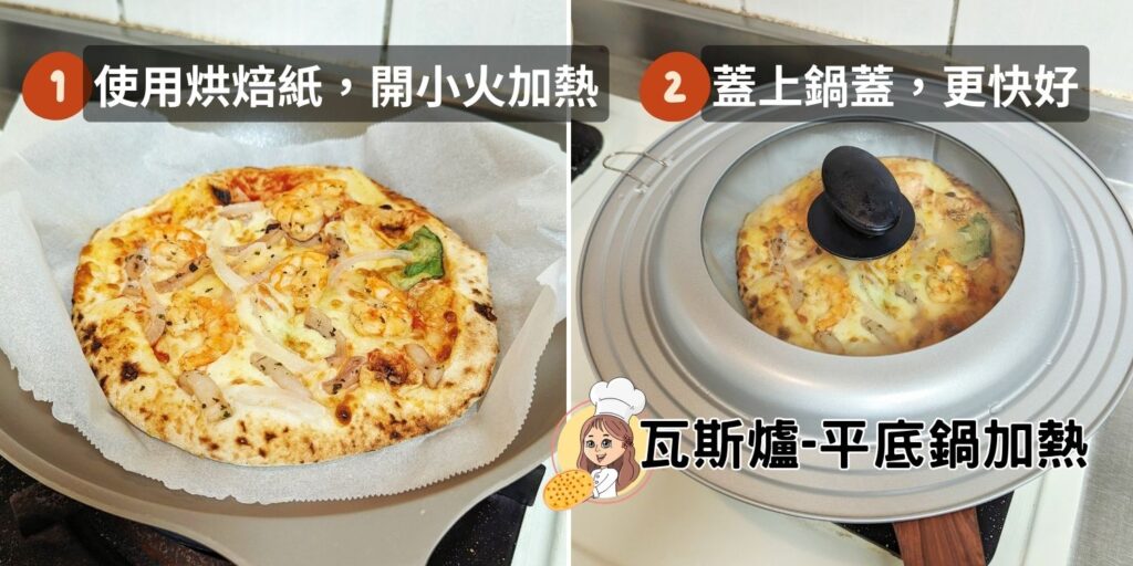 美味冷凍披薩開箱｜披薩時刻Pizza Times｜冷凍披薩品牌推薦，美味超簡單，在家也能享受薄皮Pizza，烤箱平底鍋加熱方式大公開