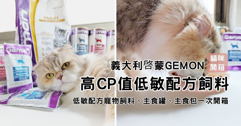貓咪開箱｜八犬寵物｜2024飼料推薦-Nutrience紐崔斯「無穀養生貓-六種魚(深海鱈魚&漢方草本)」貓飼料開箱囉
