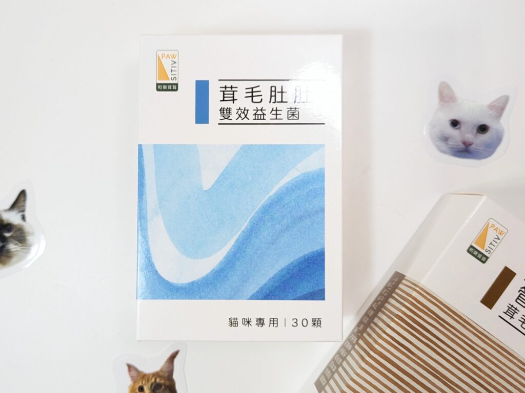 貓咪益生菌開箱｜和樂茸茸Pawsitive｜茸毛肚肚雙效益生菌貓咪，一顆抵四瓶，腸胃與胃腸道的健康，補足貓咪每日胺基酸，一次搞定！