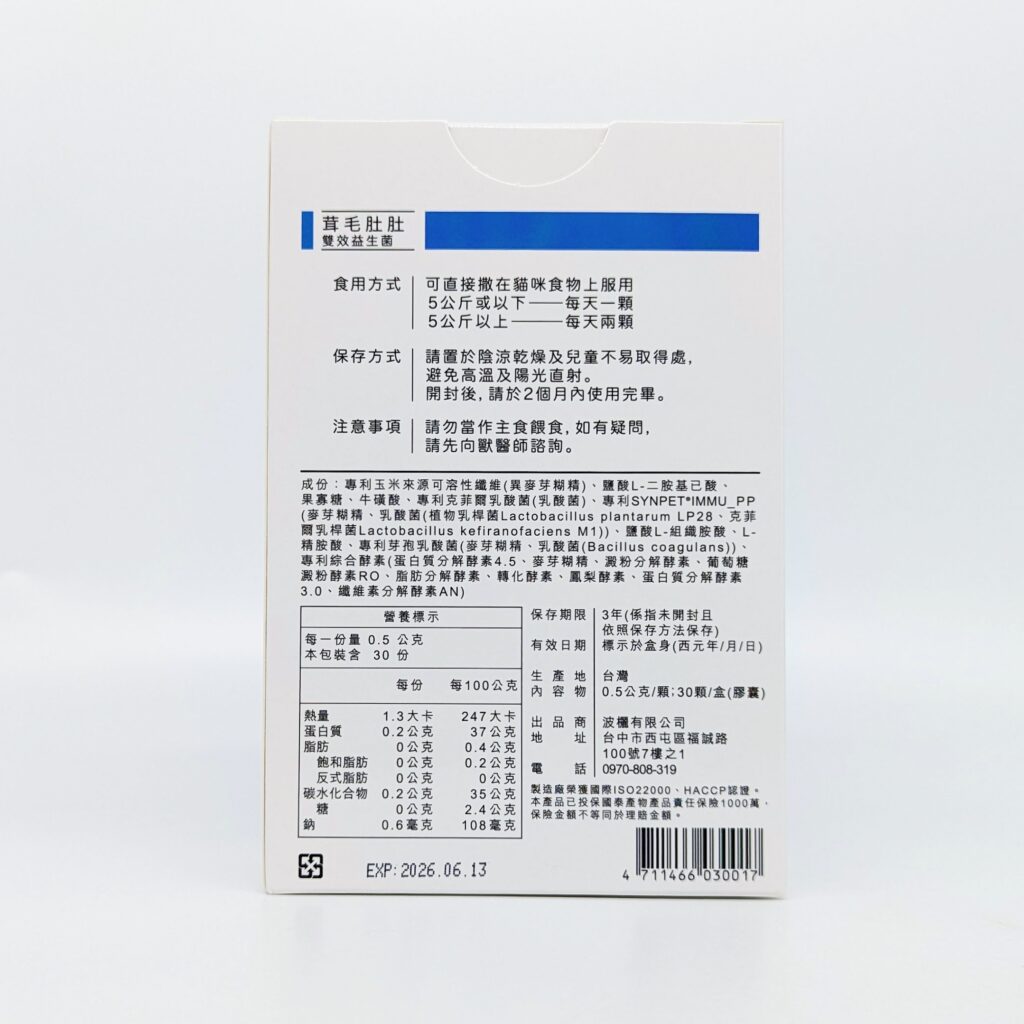 貓咪益生菌開箱｜和樂茸茸Pawsitive｜茸毛肚肚雙效益生菌貓咪，一顆抵四瓶，腸胃與胃腸道的健康，補足貓咪每日胺基酸，一次搞定！