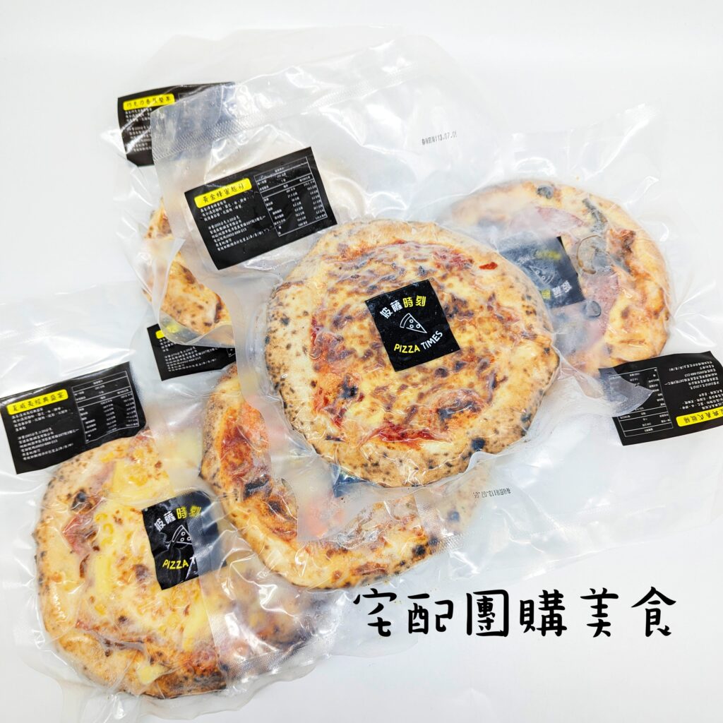 美味冷凍披薩開箱｜披薩時刻Pizza Times｜冷凍披薩品牌推薦，美味超簡單，在家也能享受薄皮Pizza，烤箱平底鍋加熱方式大公開