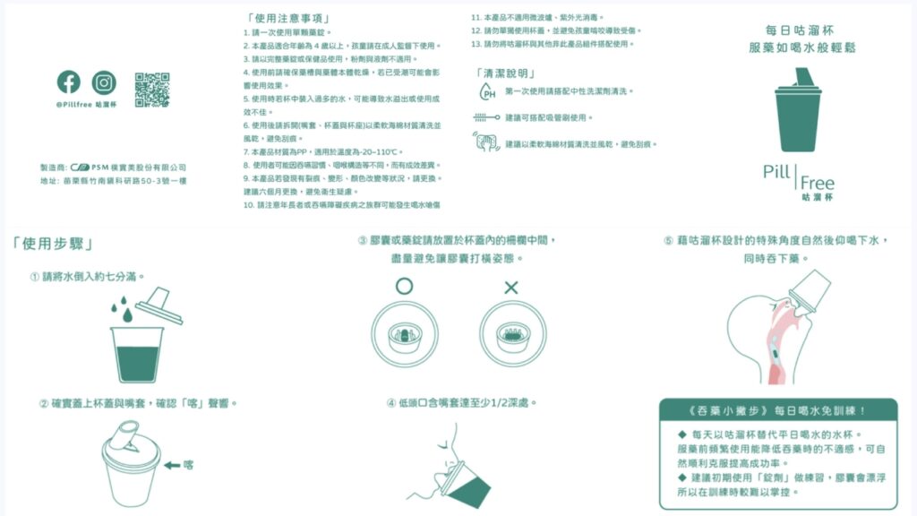居家好物｜PillFree咕溜杯評價｜你也不喜歡吞藥的人嗎？還是小朋友正在度過學習吞藥的階段呢？這款吞藥神器推薦給你，讓你勇敢面對吃藥挑戰