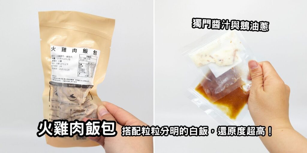 輕食美味｜船山舒雞即食調理包｜方便快速調理包開箱，微波爐、隔水加熱都可以，冷的吃；熱的吃都沒問題，居家、上班也能吃的美味又健康
