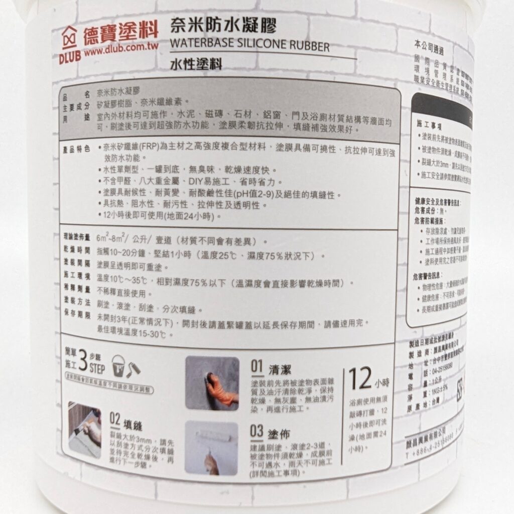 居家好幫手｜德寶塗料｜奈米防水塗料品牌分享，透明防水漆，多用途超好用，漏水、裂縫防水DIY