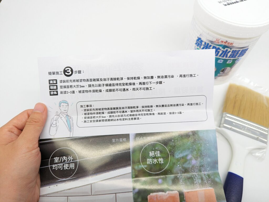 居家好幫手｜德寶塗料｜奈米防水塗料品牌分享，透明防水漆，多用途超好用，漏水、裂縫防水DIY