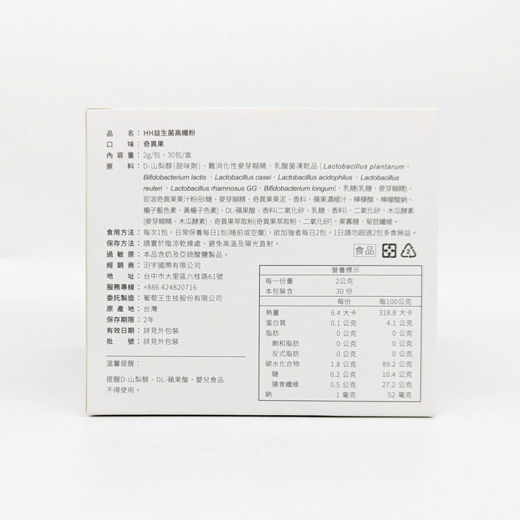 保健食品｜HH Herb & Health｜超順口的 HH 益生菌高纖粉，奇異果味道酸甜又好吃。外食族的好夥伴，嗯嗯有感，天天好順暢
