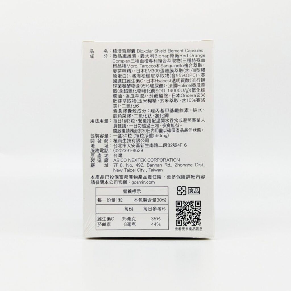保健食品｜植雨生技｜植澄皙評價&開箱，想要跟韓妞一樣白皙透亮嗎？夏日出門必吃的秘密武器