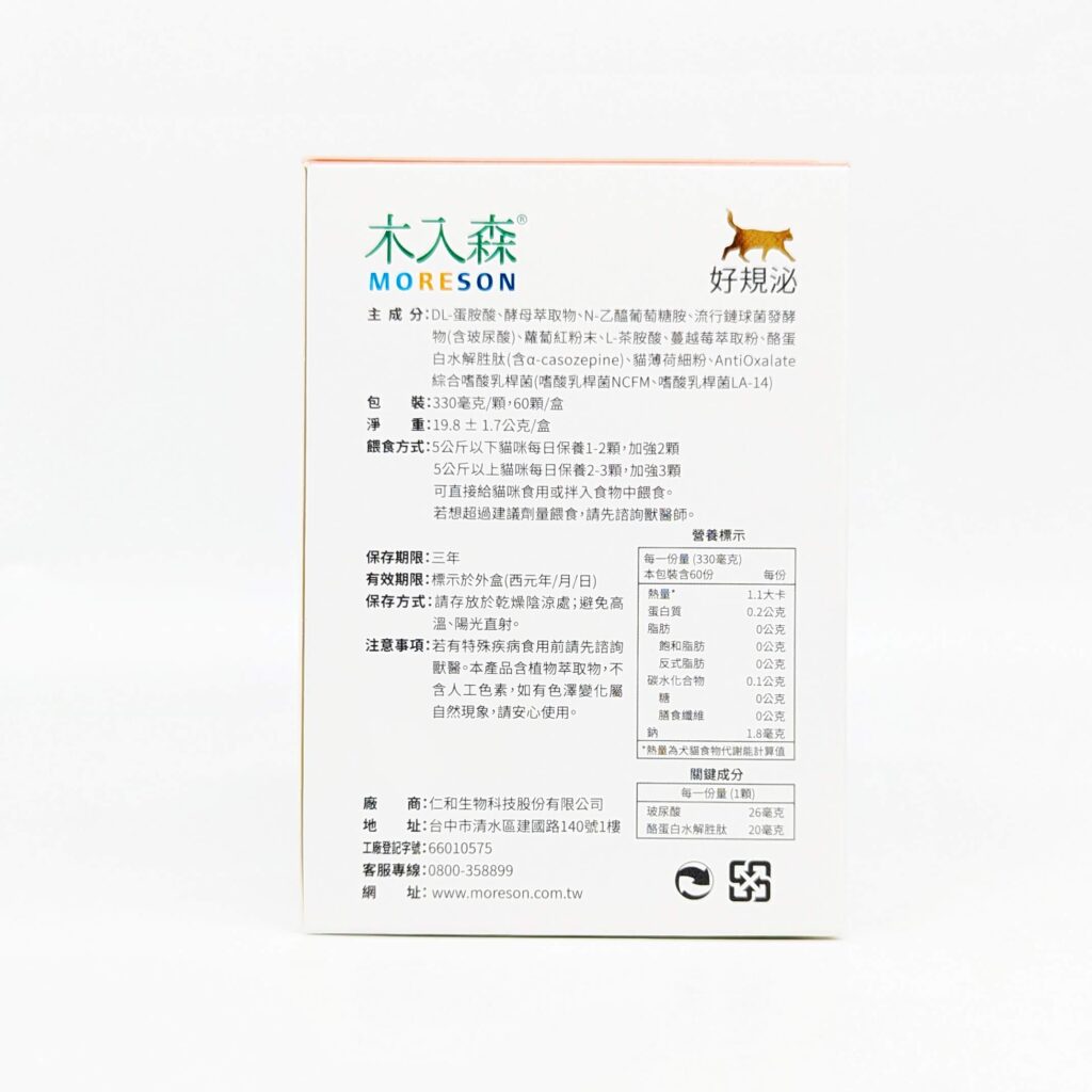 貓咪保健｜木入森｜貓咪好規泌。貓奴們看過來，這款連貓咪都搶著要吃的泌尿保健食品，專為貓咪泌尿道健康設計的日常保健品