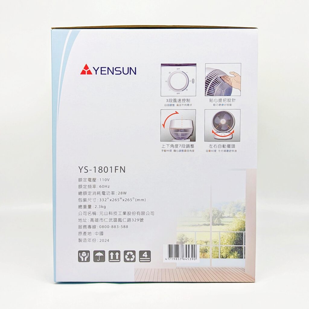 家電開箱｜元山家電｜四季推薦美型循環扇;循環扇YS-1801FN空氣循環扇開箱，夏日省電好幫手，調節循環有一套