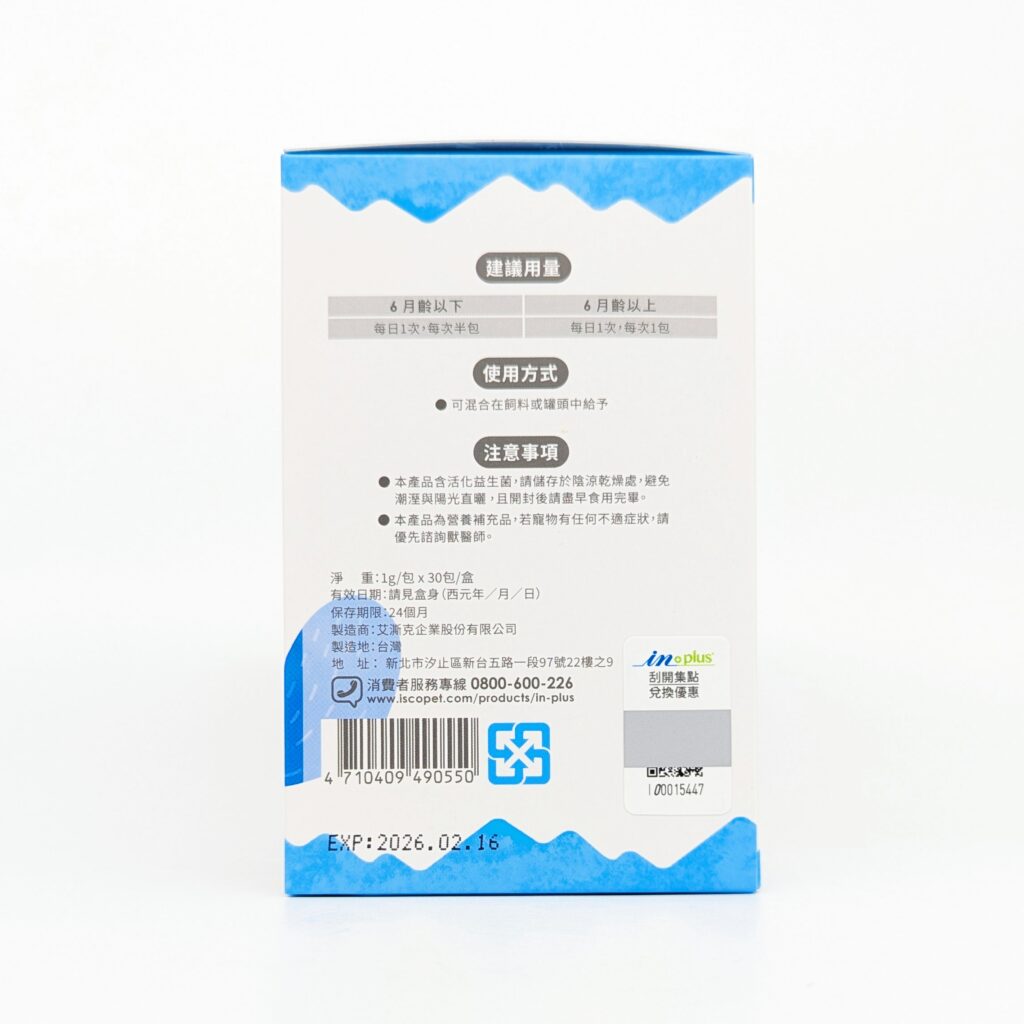 貓益生菌推薦｜IN-Plus評價｜值得信賴的配方：PA5051高耐性益生菌，HOLD住好菌，好吸收，天天一包，照顧貓咪腸道好健康