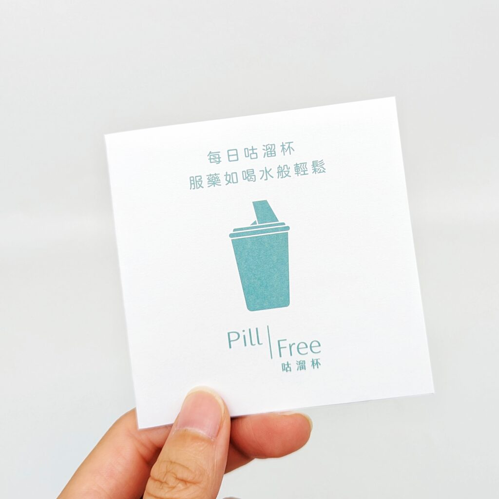 居家好物｜PillFree咕溜杯評價｜你也不喜歡吞藥的人嗎？還是小朋友正在度過學習吞藥的階段呢？這款吞藥神器推薦給你，讓你勇敢面對吃藥挑戰