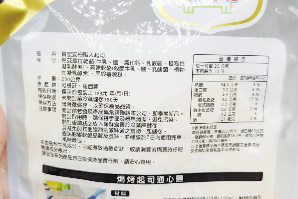起司廚房｜寶宏乳酪PowerRed｜用寶宏安柏職人起司，製作兩道起司料理分享，讓你輕鬆做好料