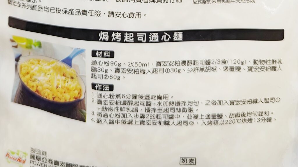 起司廚房｜寶宏乳酪PowerRed｜用寶宏安柏職人起司，製作兩道起司料理分享，讓你輕鬆做好料