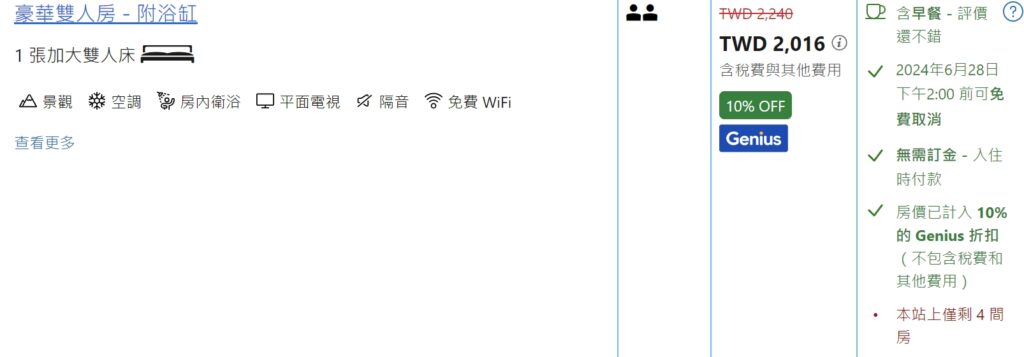 精打細算省很大｜樂天Rebate回饋｜高回饋電商購物平台分享，不管是旅遊、出國、住宿回饋超多，三間旅遊住宿開箱－持續更新中