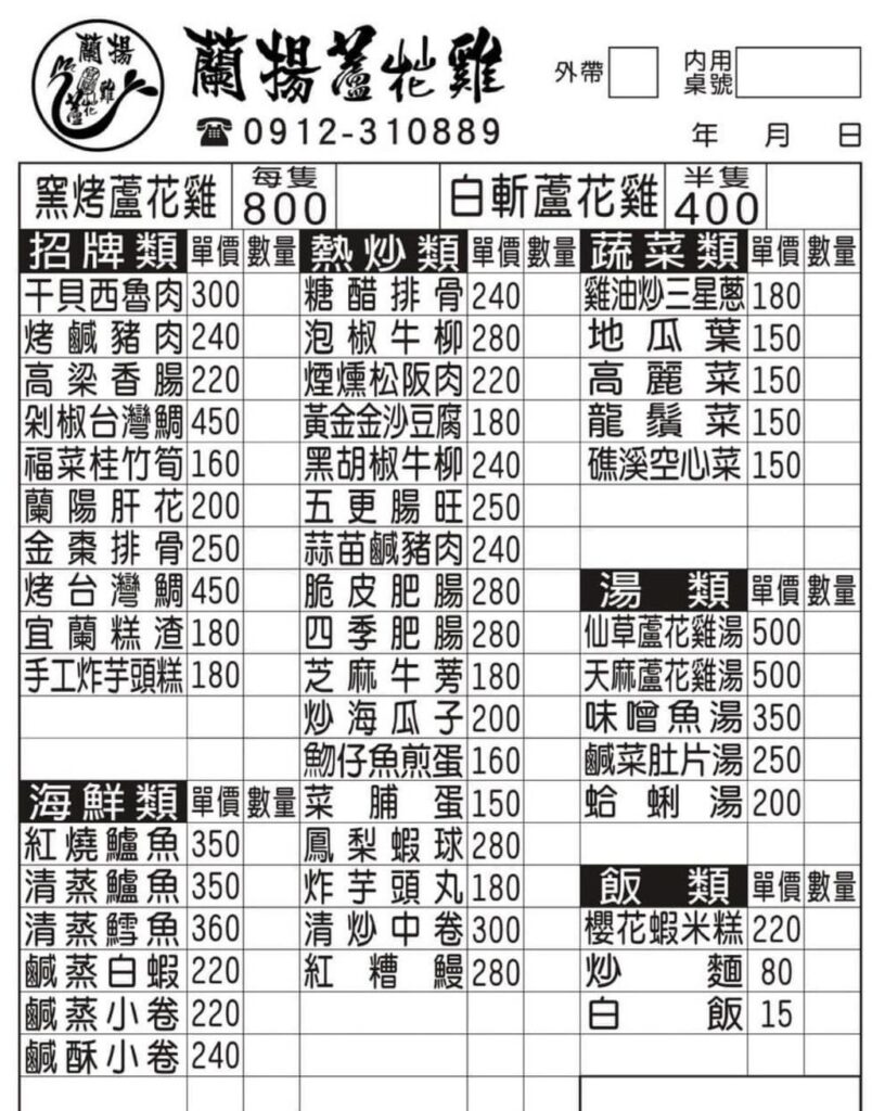宜蘭美食｜蘭揚蘆花雞餐廳｜礁溪美食必吃招牌窯烤雞，九菜一湯居然只要三千元，旅遊聚會都推薦的超高CP值人氣餐廳 (好停車)