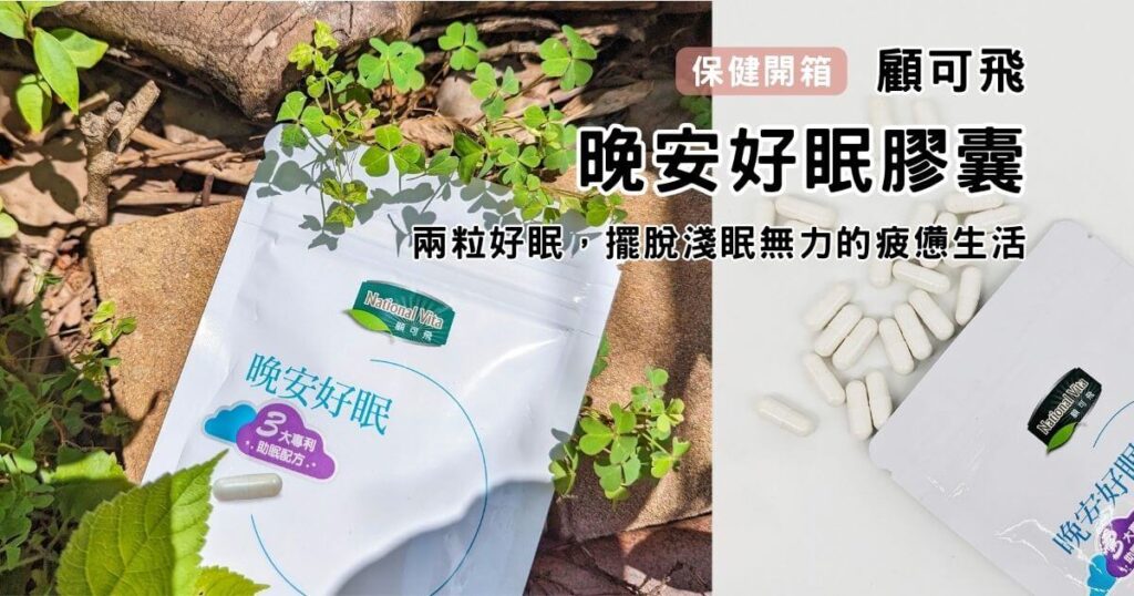 適合頻繁熬夜的人 整夜不好眠的人 淺眠易醒的人 睡眠品質不佳的人 生理時鐘失衡的人 睡前容易胡思亂想的人 睡起來仍覺得疲憊的人