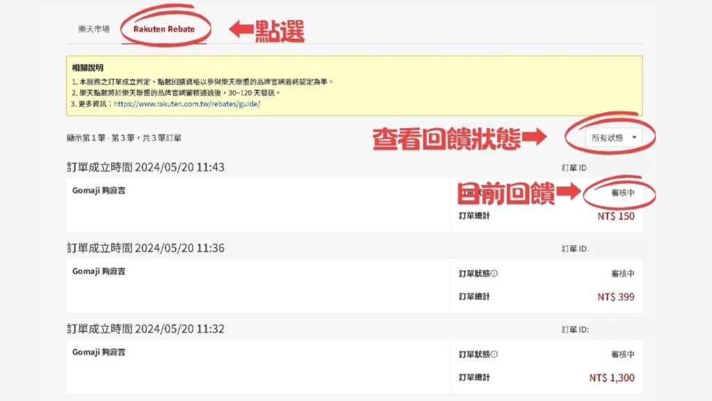 購物回饋｜樂天Rebate教學｜高回饋電商購物平台分享，上百家知名平台合作（食衣住行樣樣有）通膨時代賺現金點數回饋好幫手－持續更新中