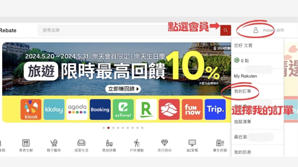 購物回饋｜樂天Rebate教學｜高回饋電商購物平台分享，上百家知名平台合作（食衣住行樣樣有）通膨時代賺現金點數回饋好幫手－持續更新中