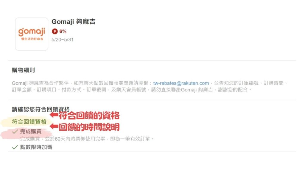 購物回饋｜樂天Rebate教學｜高回饋電商購物平台分享，上百家知名平台合作（食衣住行樣樣有）通膨時代賺現金點數回饋好幫手－持續更新中