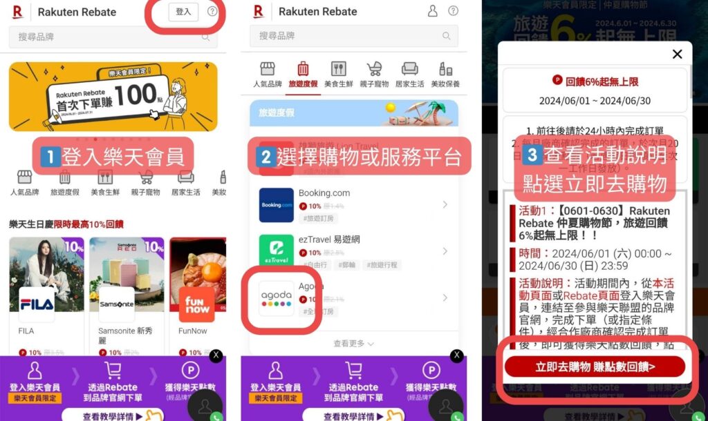購物回饋｜樂天Rebate教學｜高回饋電商購物平台分享，上百家知名平台合作（食衣住行樣樣有）通膨時代賺現金點數回饋好幫手－持續更新中